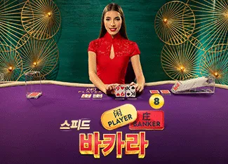 Speed Baccarat 8 - FULLBET138