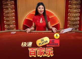 Speed Baccarat 1 - FULLBET138