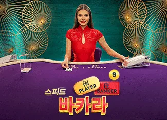 Speed Baccarat 9 - FULLBET138