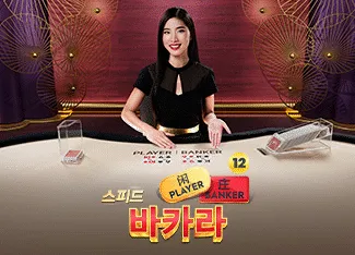 Speed Baccarat 12 - FULLBET138