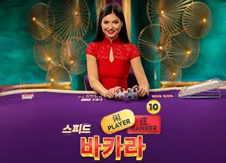 Speed Baccarat 10 - FULLBET138