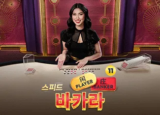 Speed Baccarat 11 - FULLBET138